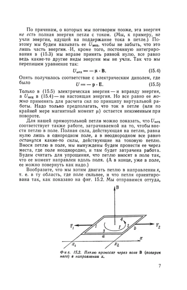 Feynman's Lectures on Physics. Volume IV
