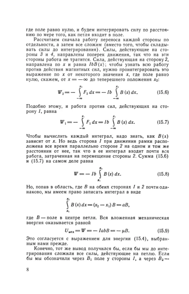 Feynman's Lectures on Physics. Volume IV