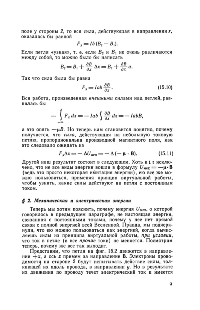 Feynman's Lectures on Physics. Volume IV
