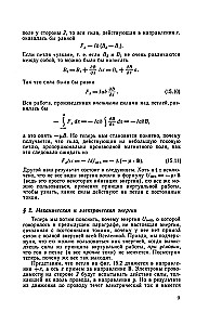 Feynman's Lectures on Physics. Volume IV