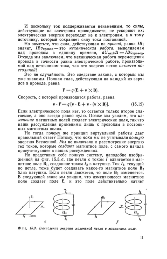Feynman's Lectures on Physics. Volume IV