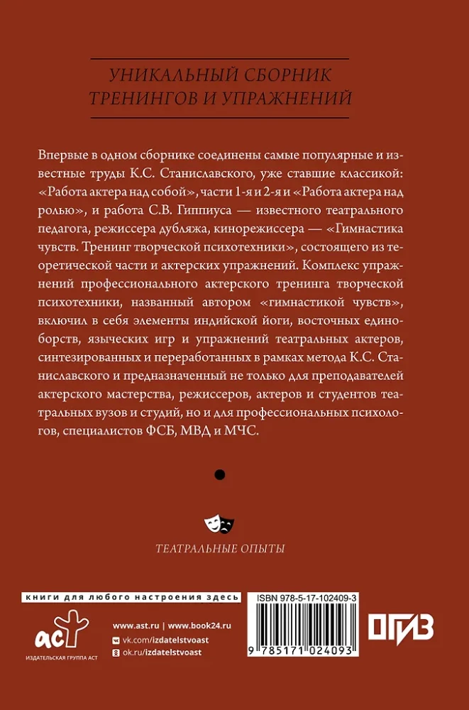 Полный курс актерского мастерства