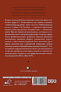 Полный курс актерского мастерства