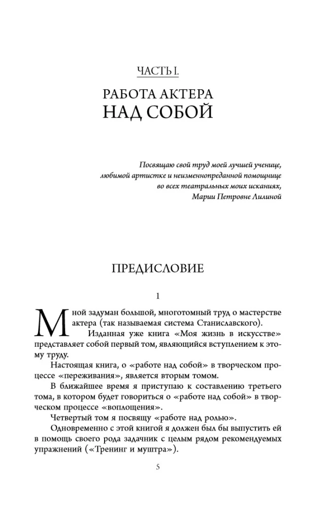 Полный курс актерского мастерства