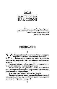 Полный курс актерского мастерства