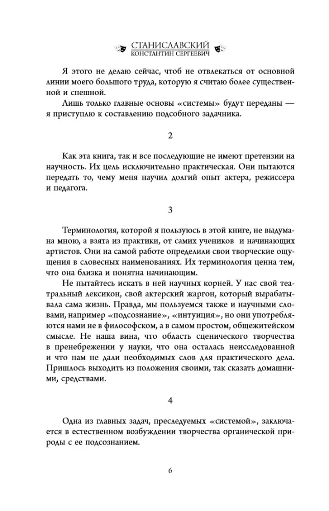 Полный курс актерского мастерства