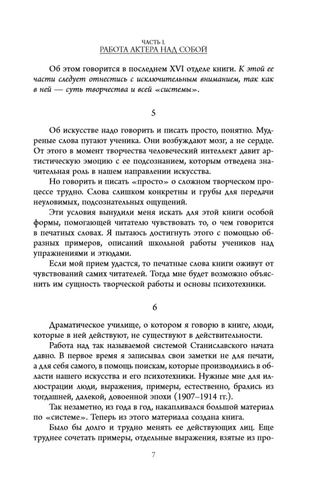Полный курс актерского мастерства
