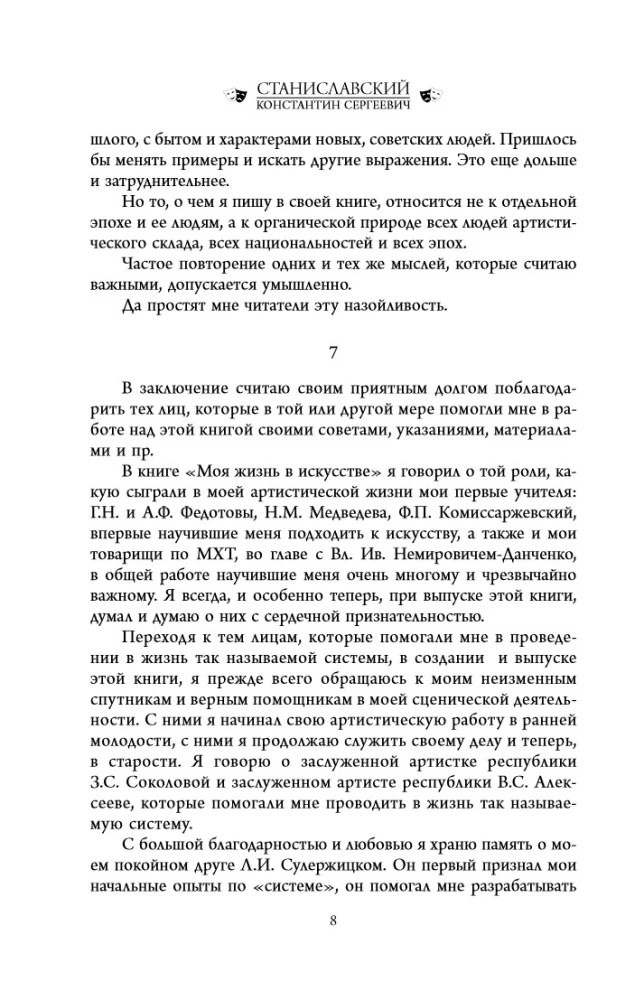 Полный курс актерского мастерства