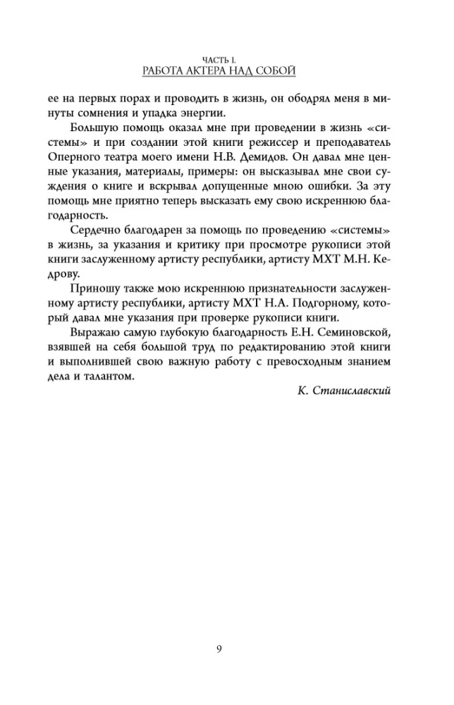 Полный курс актерского мастерства