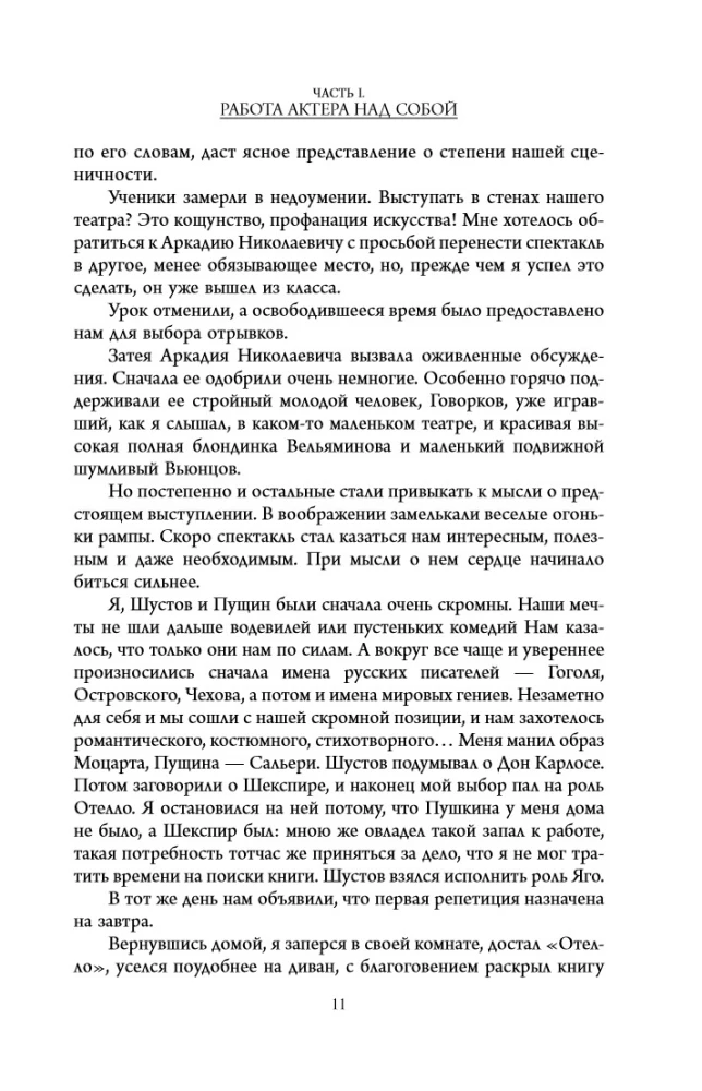 Полный курс актерского мастерства
