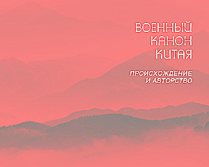 Die Kunst des Krieges. Mit Kommentaren, Illustrationen und Kalligraphie