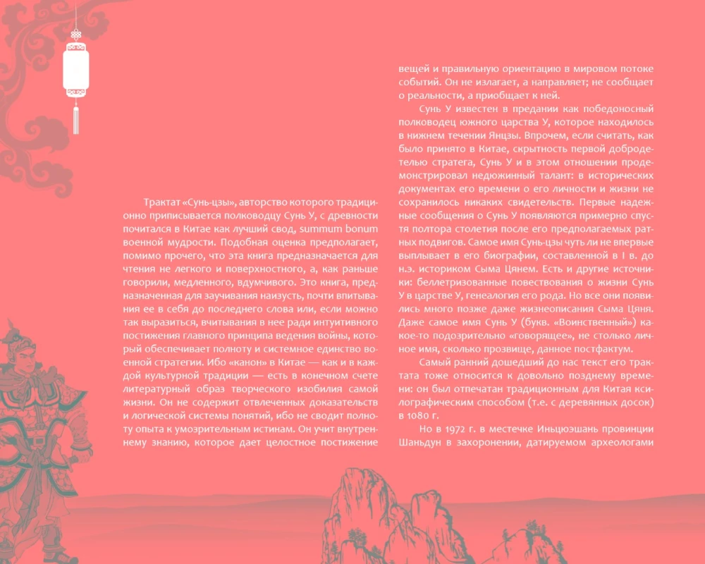 Die Kunst des Krieges. Mit Kommentaren, Illustrationen und Kalligraphie