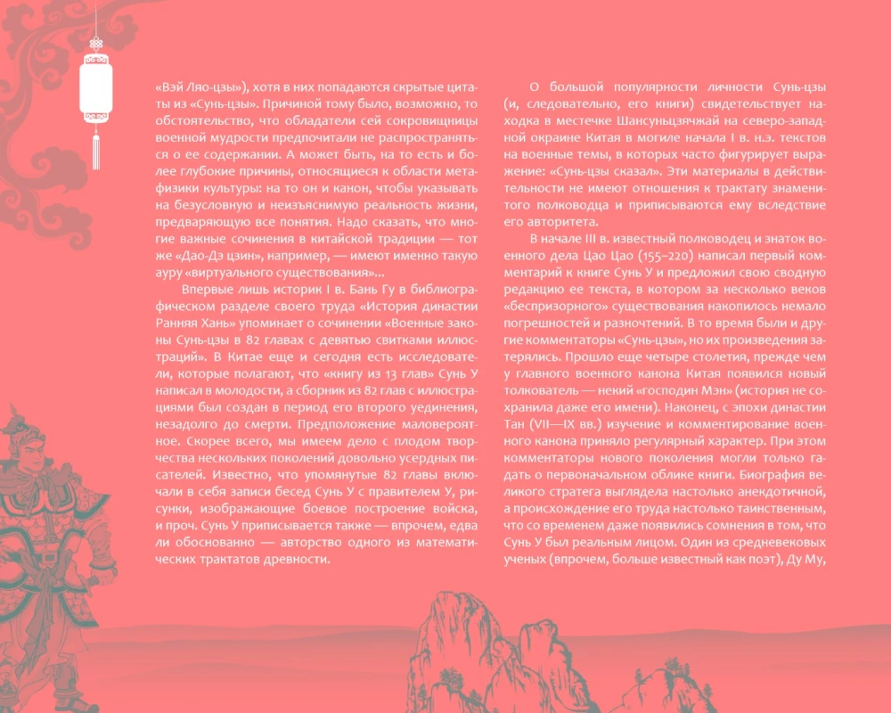 Die Kunst des Krieges. Mit Kommentaren, Illustrationen und Kalligraphie