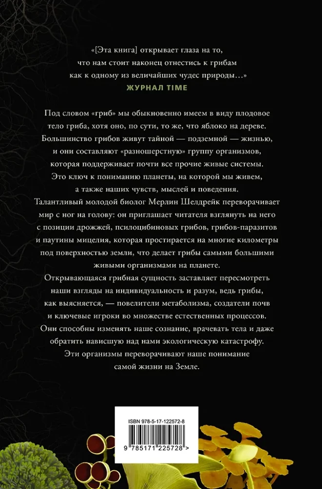 Twisted Life. How Mushrooms Change the World, Our Consciousness, and Our Future