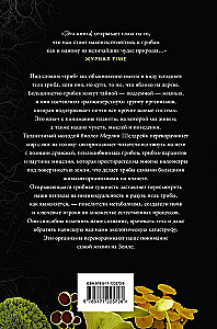 Twisted Life. How Mushrooms Change the World, Our Consciousness, and Our Future