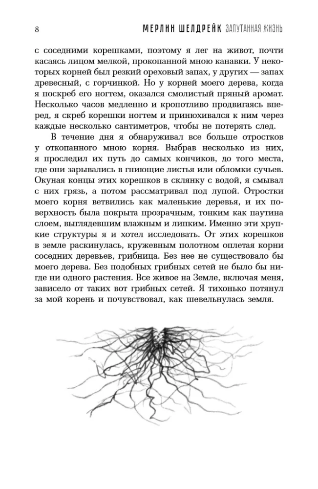 Twisted Life. How Mushrooms Change the World, Our Consciousness, and Our Future