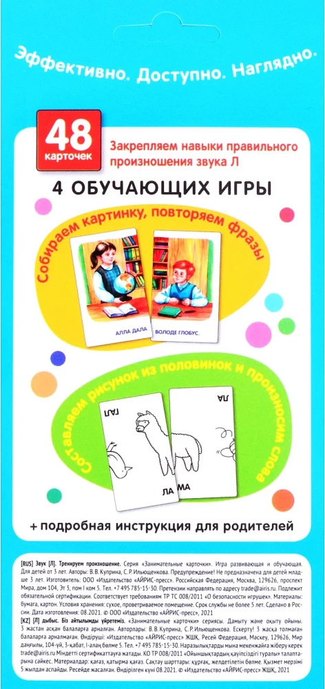 Speech Therapy Games. Level 5. Sound L. Practice Pronunciation