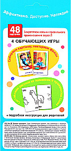 Speech Therapy Games. Level 5. Sound L. Practice Pronunciation