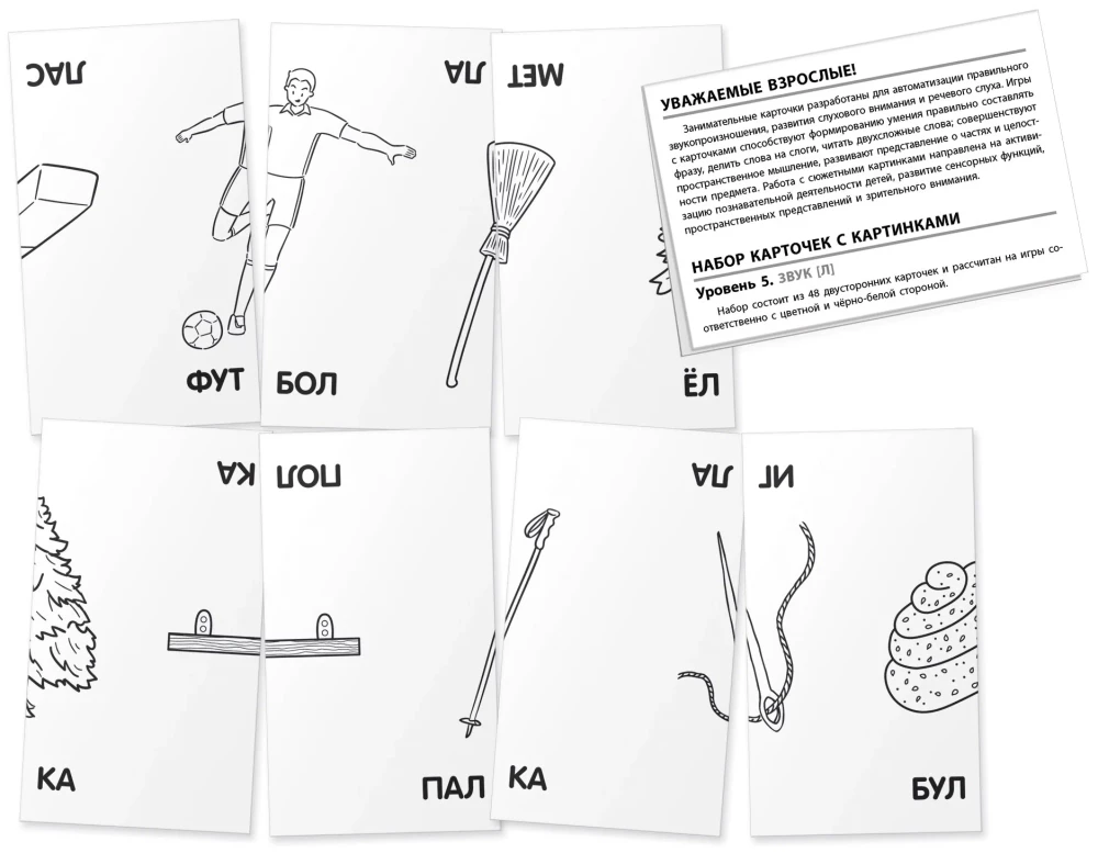 Speech Therapy Games. Level 5. Sound L. Practice Pronunciation