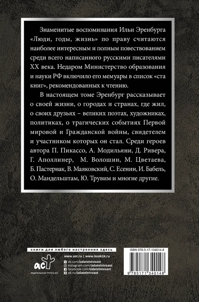 Люди, годы, жизнь