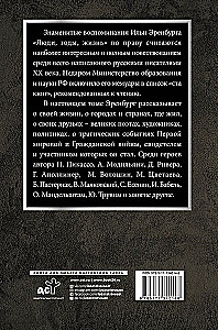 Люди, годы, жизнь