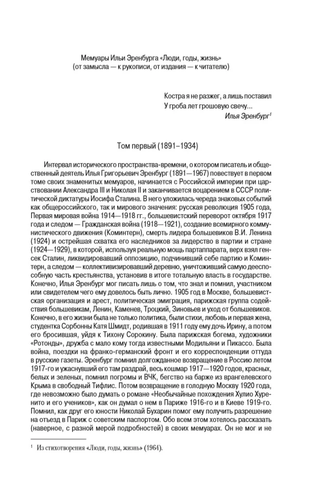Люди, годы, жизнь