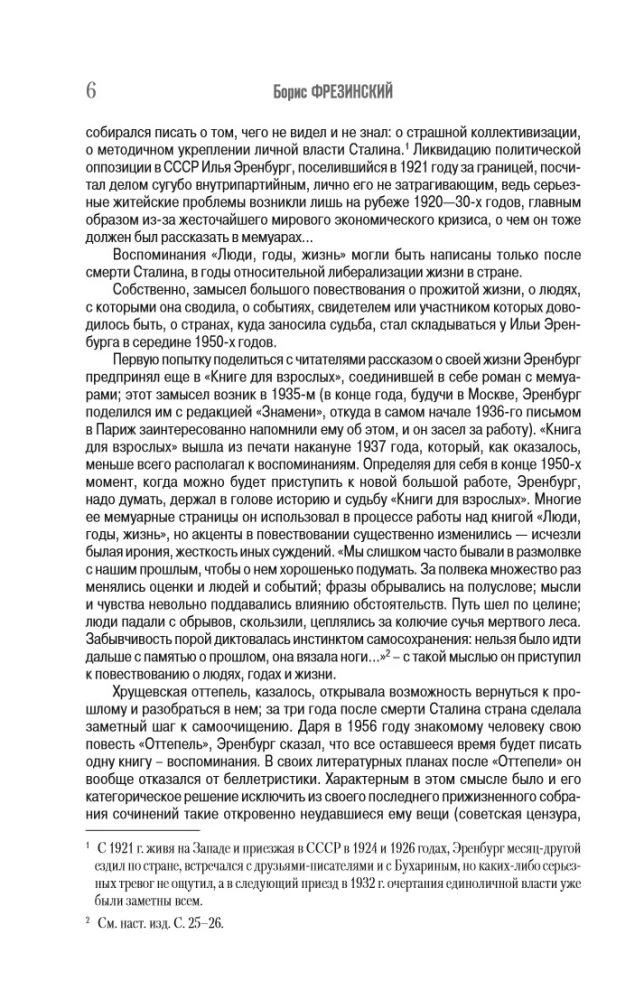Люди, годы, жизнь