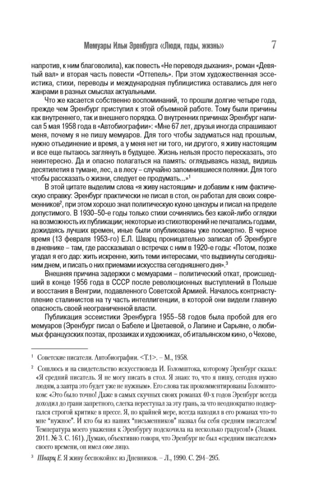 Люди, годы, жизнь