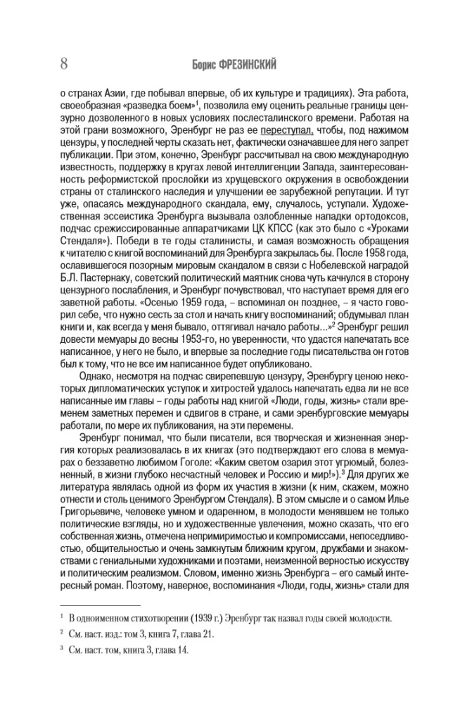 Люди, годы, жизнь