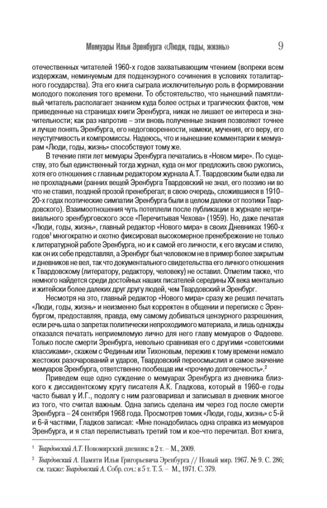 Люди, годы, жизнь
