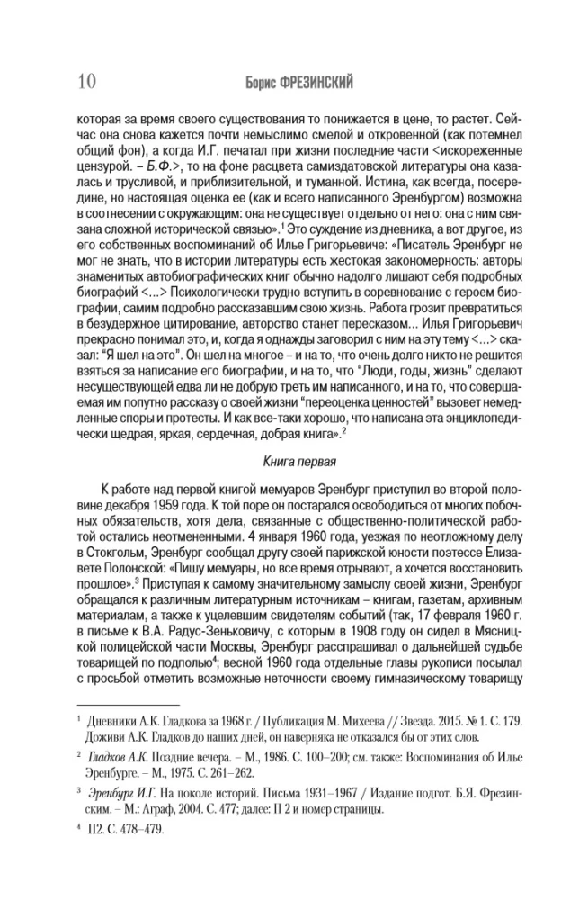Люди, годы, жизнь