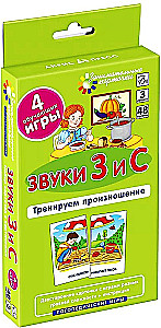 Логопедические игры. Уровень 3. Звуки З и С. Тренируем произношение
