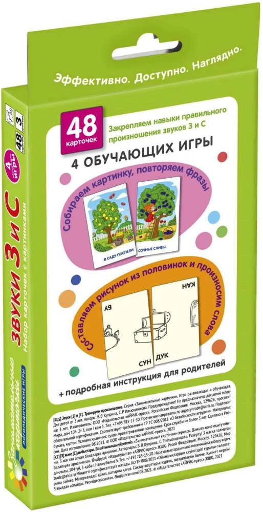 Логопедические игры. Уровень 3. Звуки З и С. Тренируем произношение