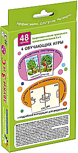 Логопедические игры. Уровень 3. Звуки З и С. Тренируем произношение