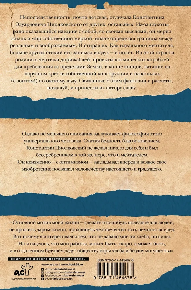 Грезы о земле и небе