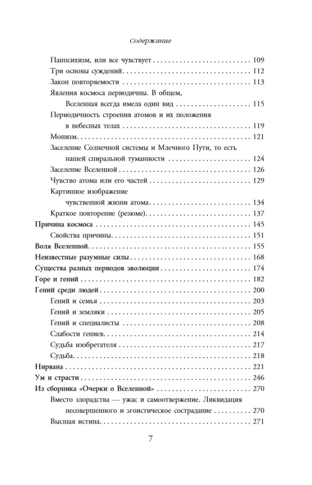 Грезы о земле и небе