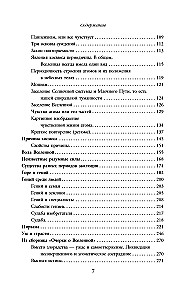 Грезы о земле и небе
