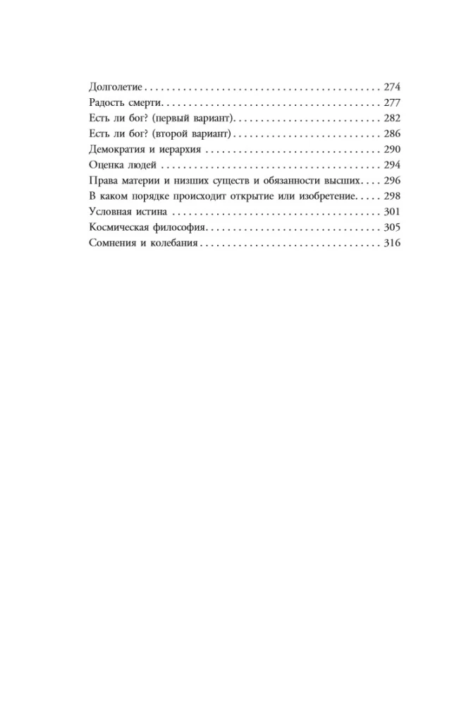 Грезы о земле и небе