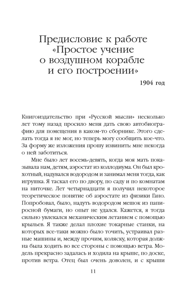 Грезы о земле и небе