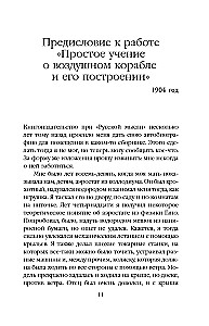 Грезы о земле и небе