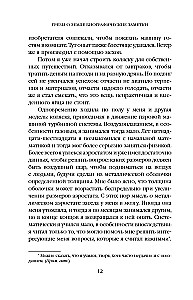 Грезы о земле и небе
