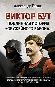 Victor Bout. The True Story of the Arms Baron