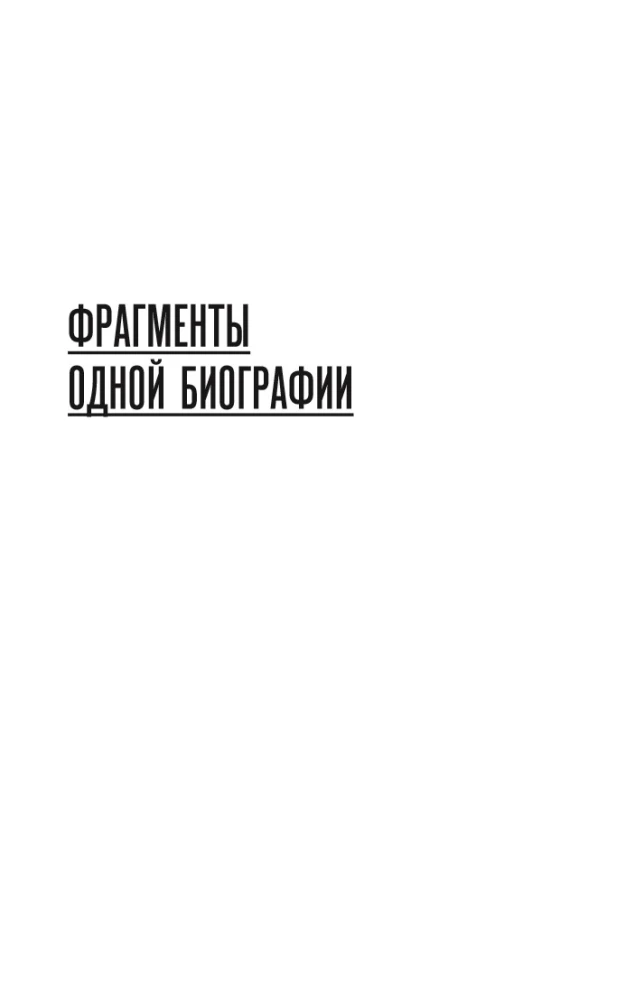Олег Даль. Я - инородный артист