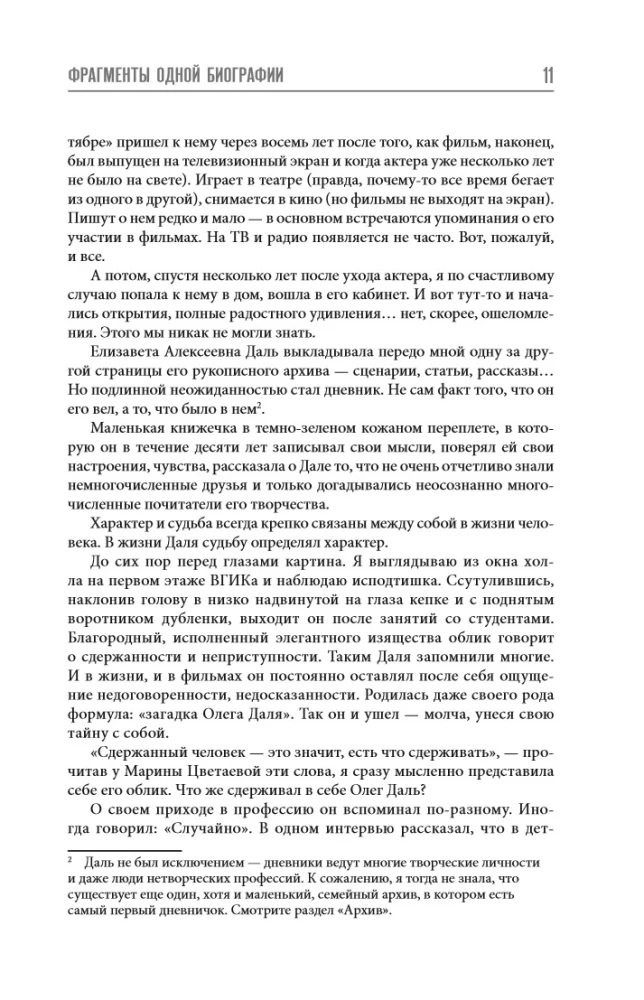 Олег Даль. Я - инородный артист