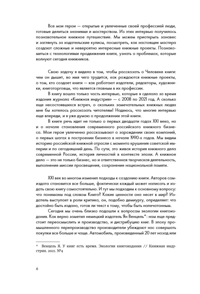 Book People. Who Creates, Sells, Promotes Books in Russia?