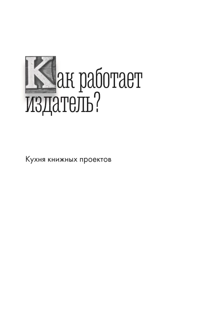 Book People. Who Creates, Sells, Promotes Books in Russia?