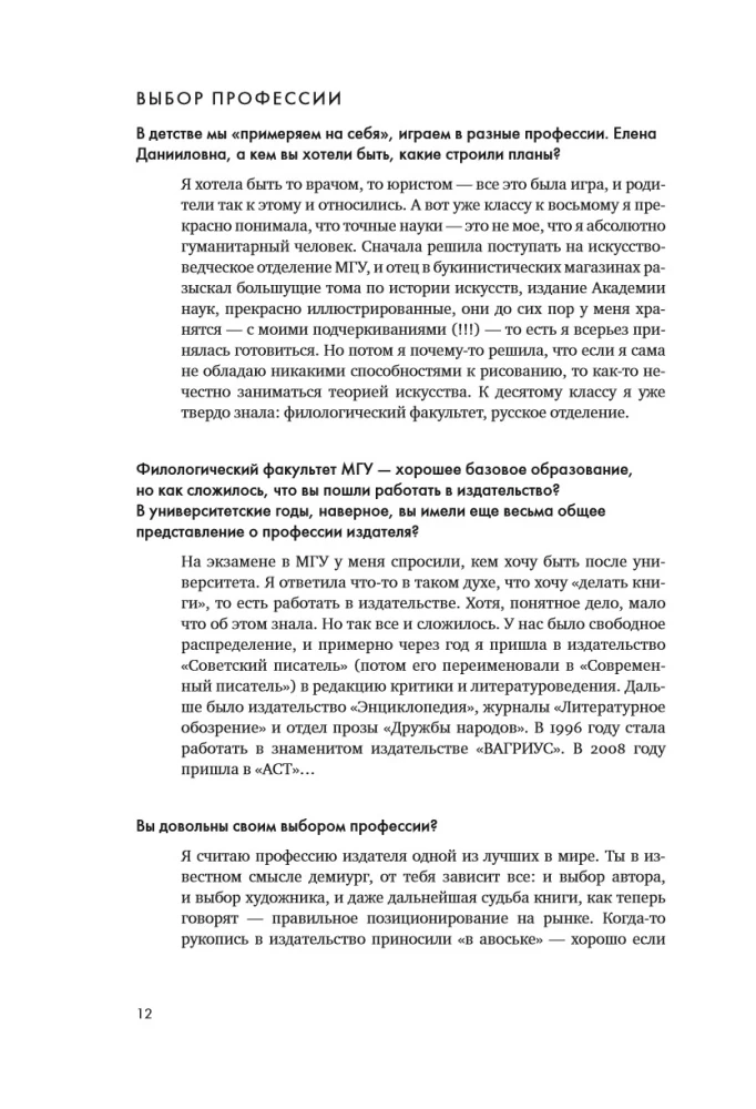 Book People. Who Creates, Sells, Promotes Books in Russia?