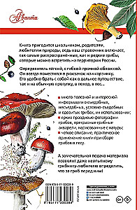 Mushrooms of Russia. A Guide