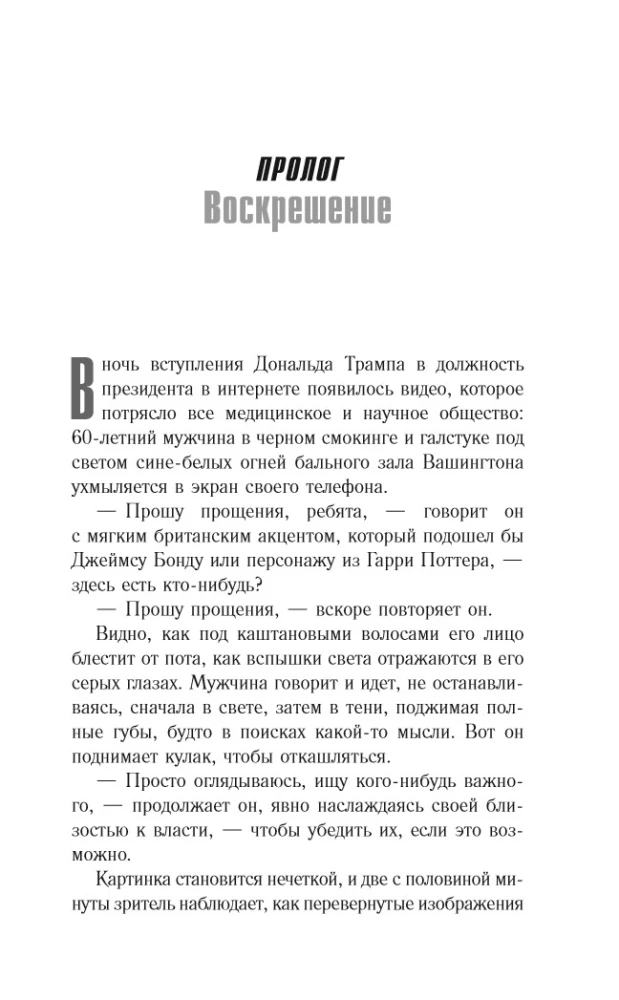 Доктор, который одурачил весь мир: наука, обман и война с вакцинами