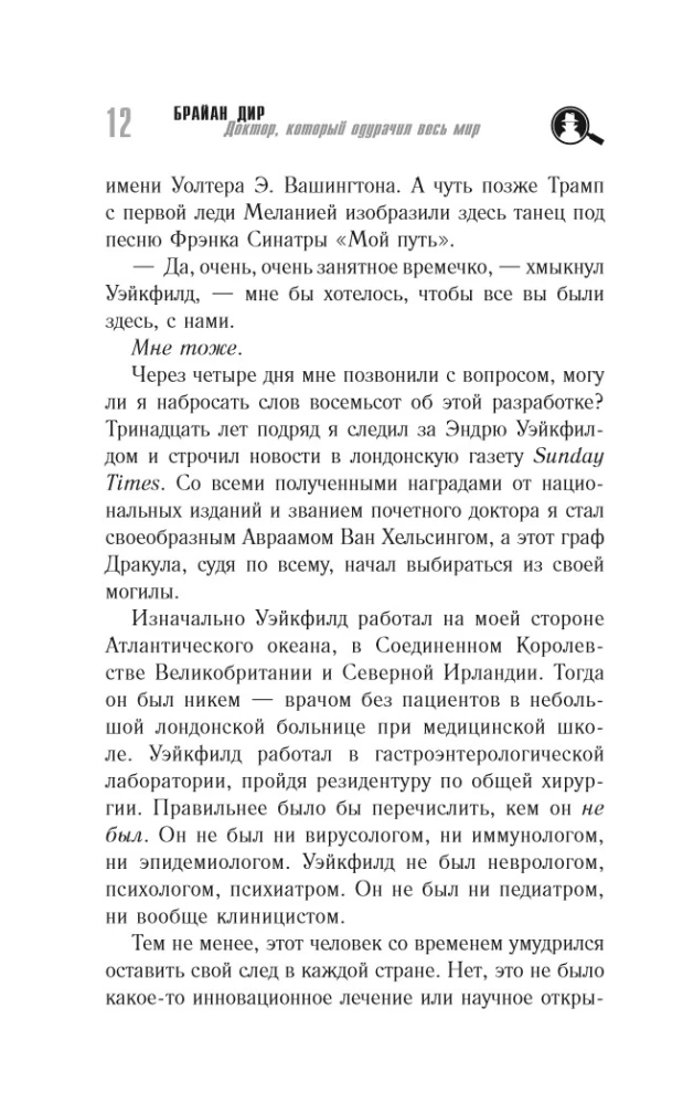 Доктор, который одурачил весь мир: наука, обман и война с вакцинами